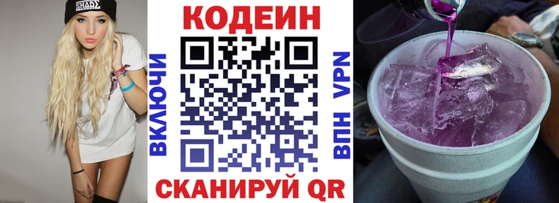 Кодеин напиток Lean (лин)  где купить наркотик  мега онион  Славгород 